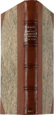 Моран П. Павел I до восшествия на престол (1754-1796 гг.) / Пер. с фр. Н.П. Ширяевой. М.: Книгоиздательство К.Ф. Некрасова, 1912.